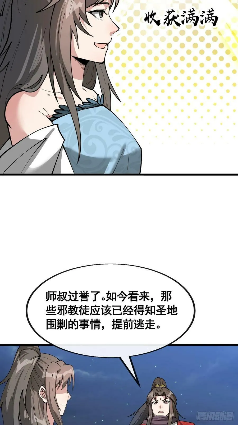 第二百一十九话：黄泉幻境 第14页