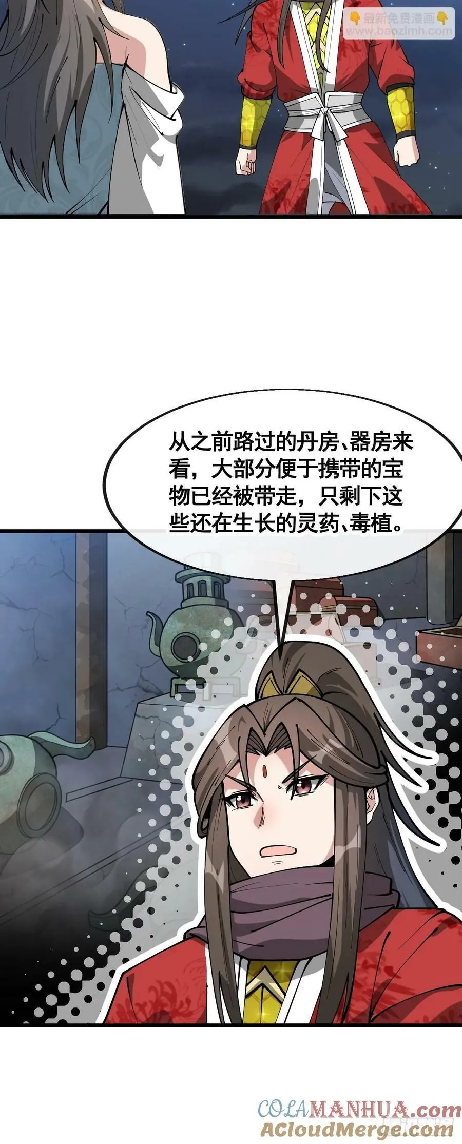 第二百一十九话：黄泉幻境 第15页