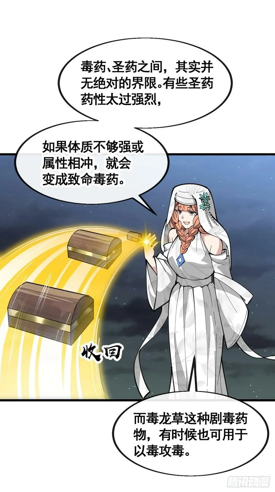 第二百一十九话：黄泉幻境 第16页