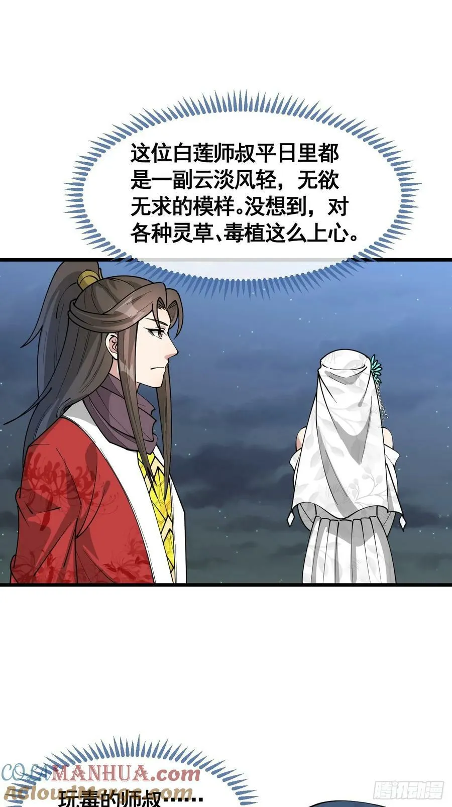 第二百一十九话：黄泉幻境 第17页