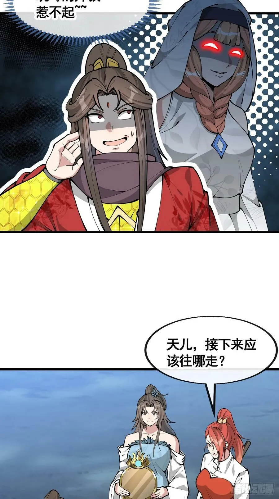 第二百一十九话：黄泉幻境 第18页