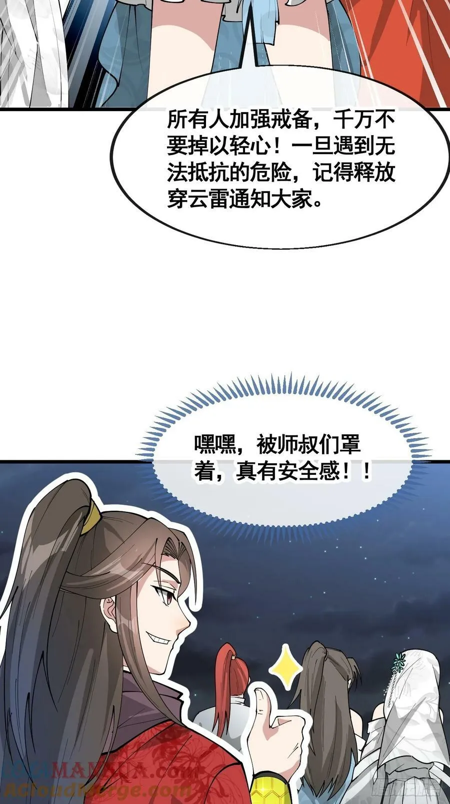 第二百一十九话：黄泉幻境 第21页