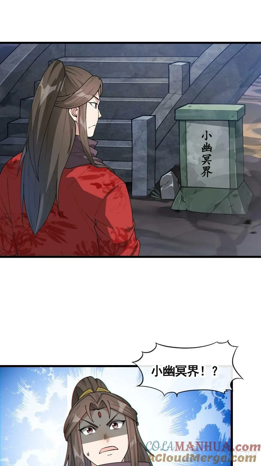 第二百一十九话：黄泉幻境 第23页