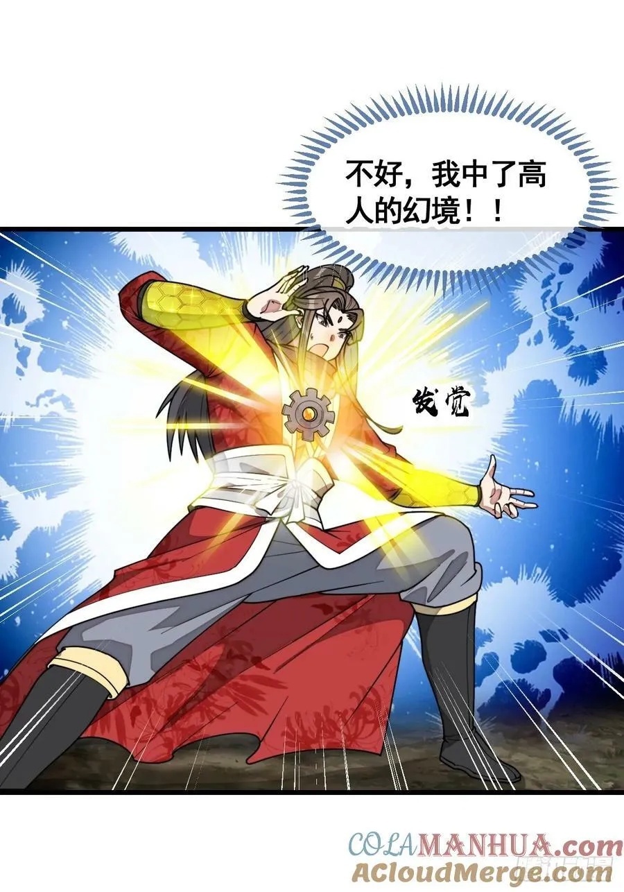 第二百一十九话：黄泉幻境 第27页