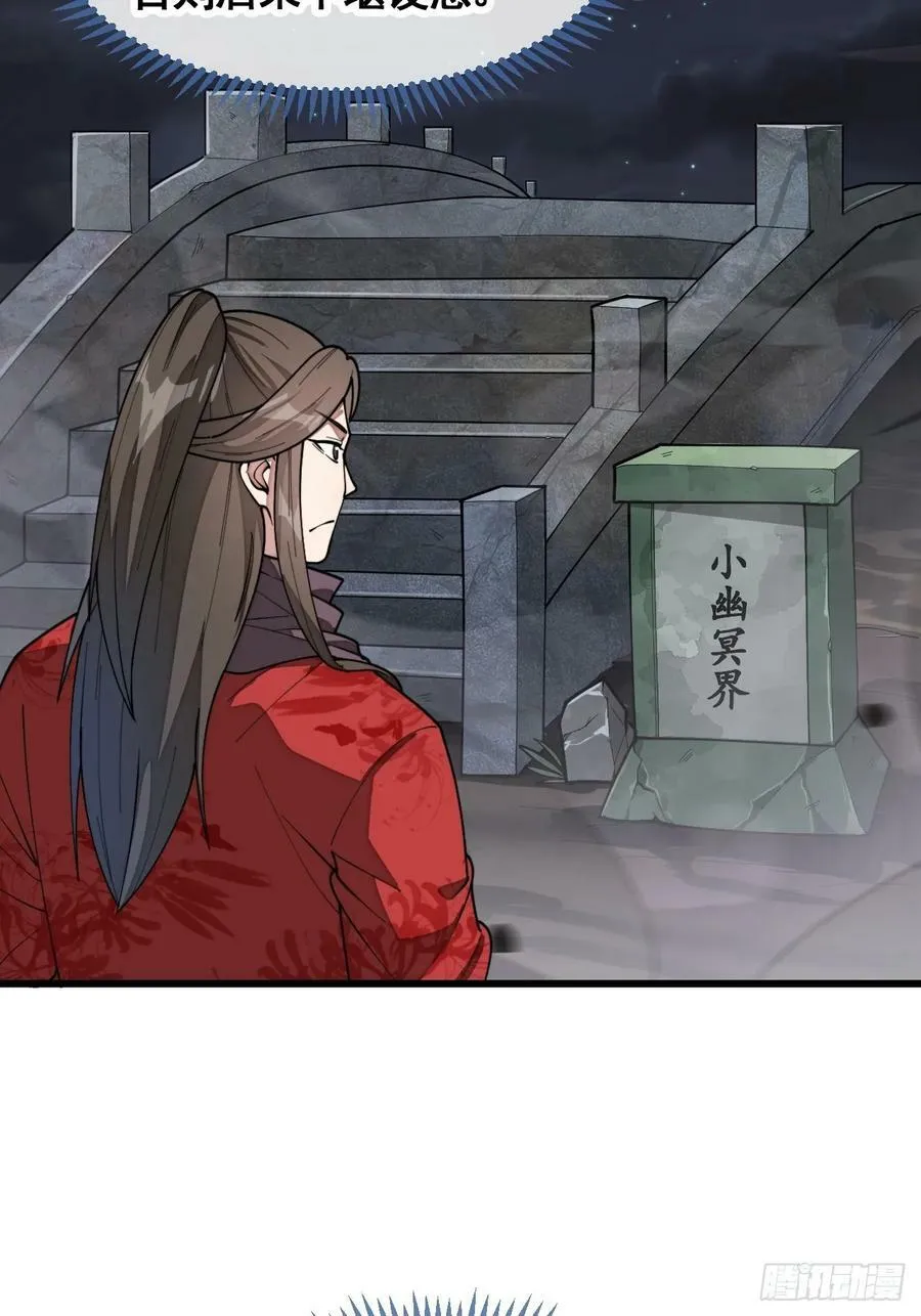 第二百一十九话：黄泉幻境 第30页
