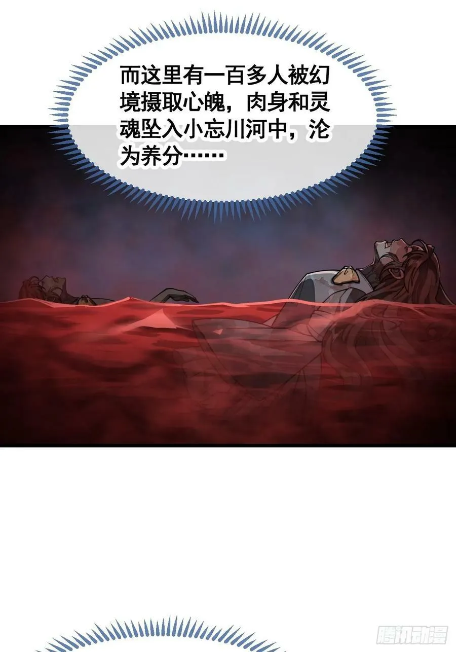 第二百一十九话：黄泉幻境 第32页