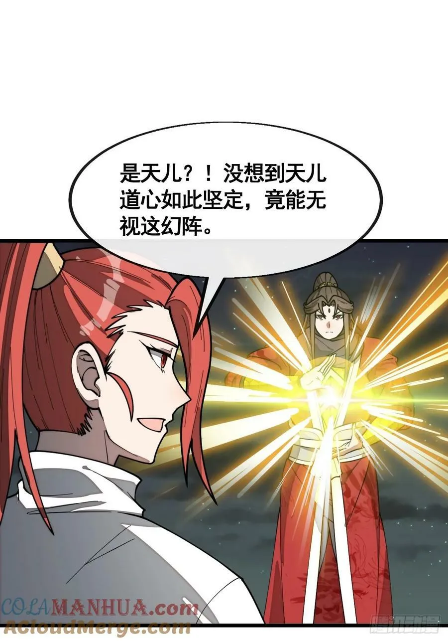 第二百一十九话：黄泉幻境 第35页