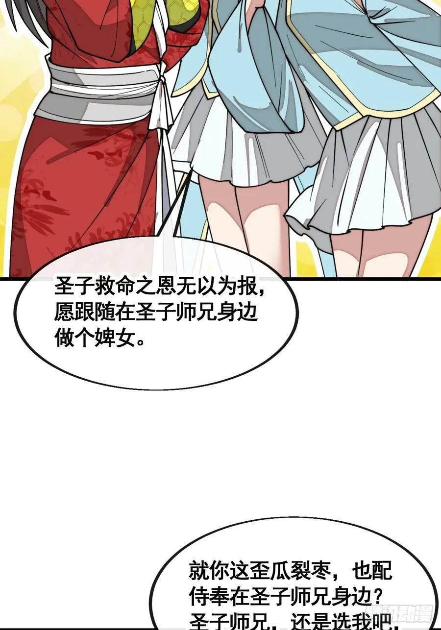 第二百一十九话：黄泉幻境 第38页