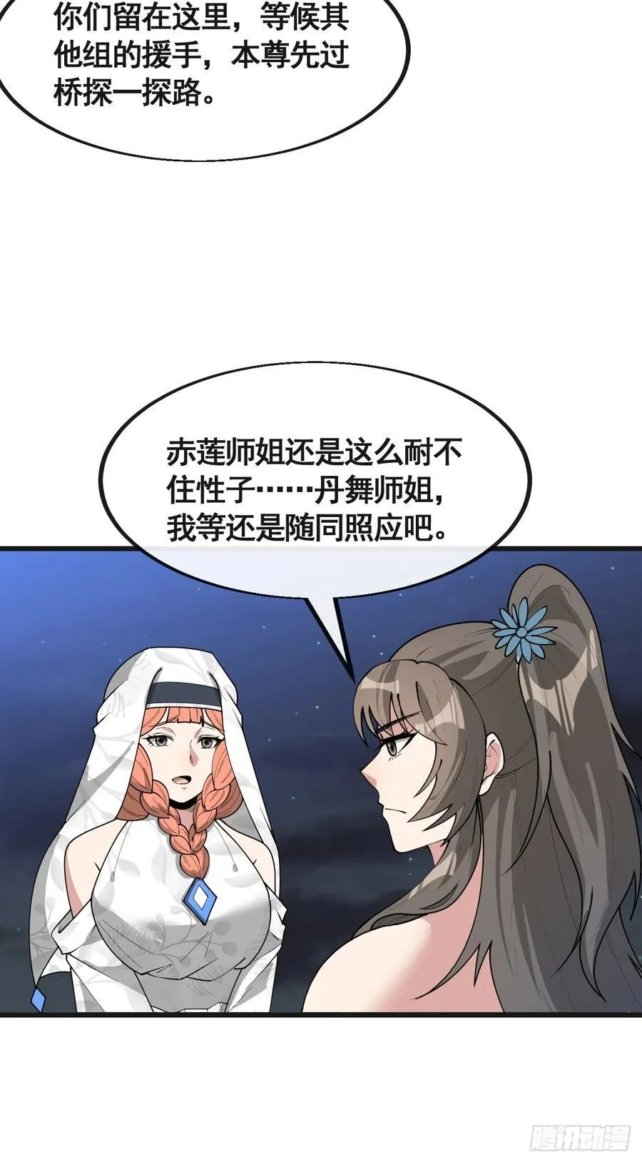 第二百二十话：主人也死了吗 第8页