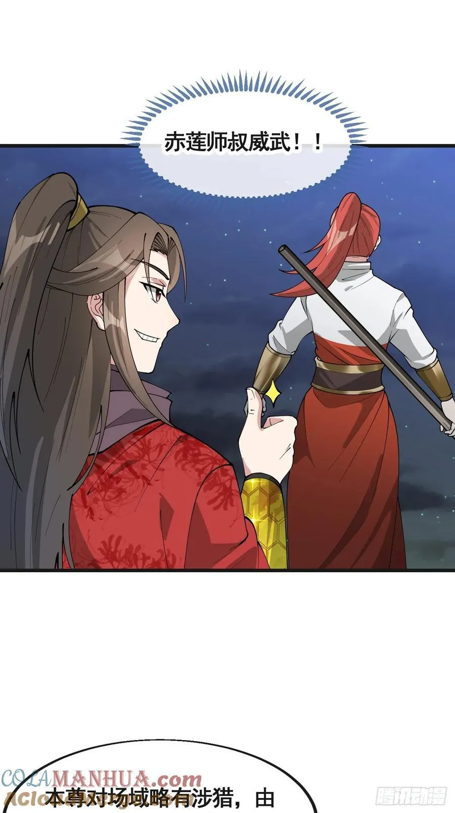 第二百二十话：主人也死了吗 第9页