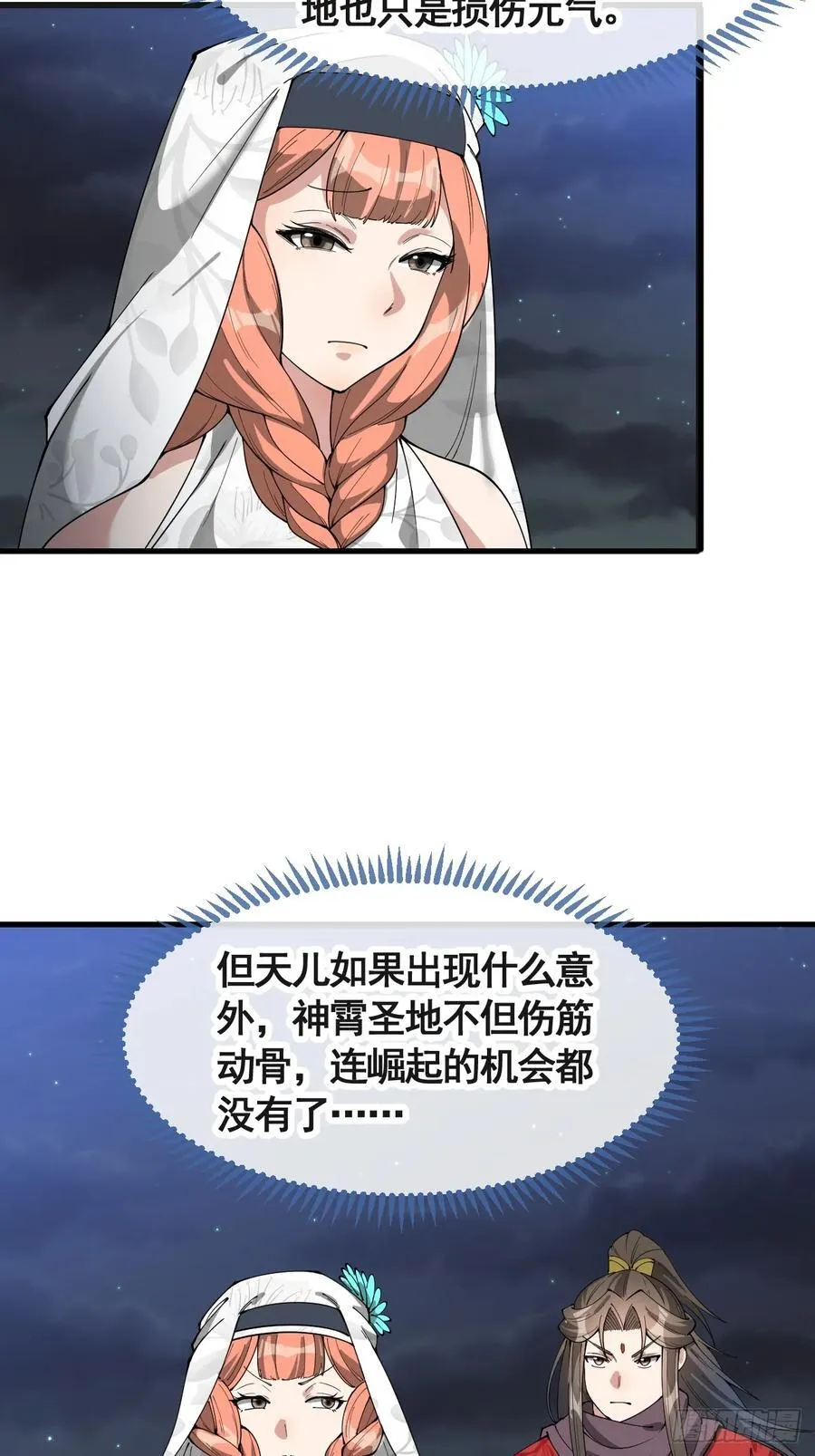 第二百二十话：主人也死了吗 第12页