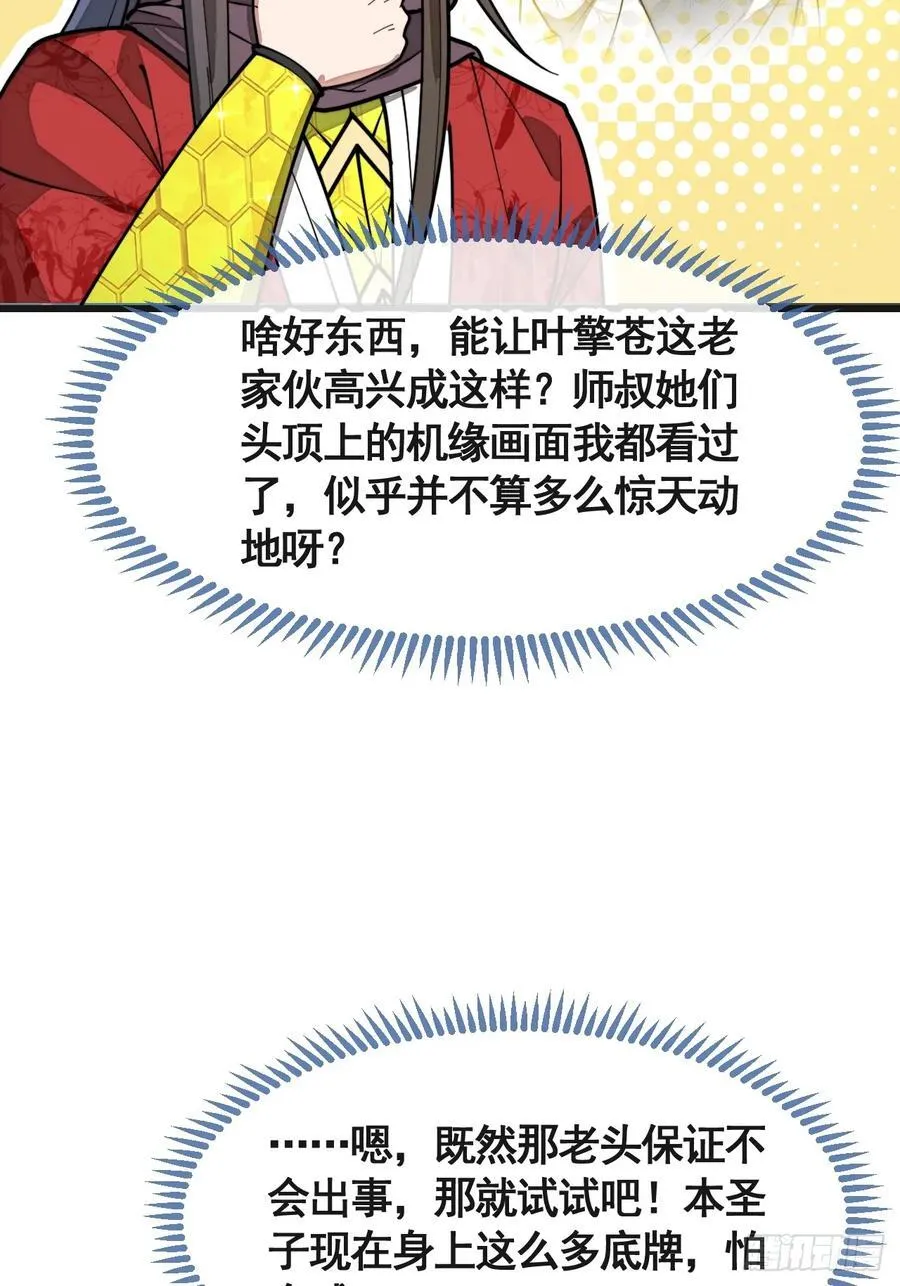 第二百二十话：主人也死了吗 第18页