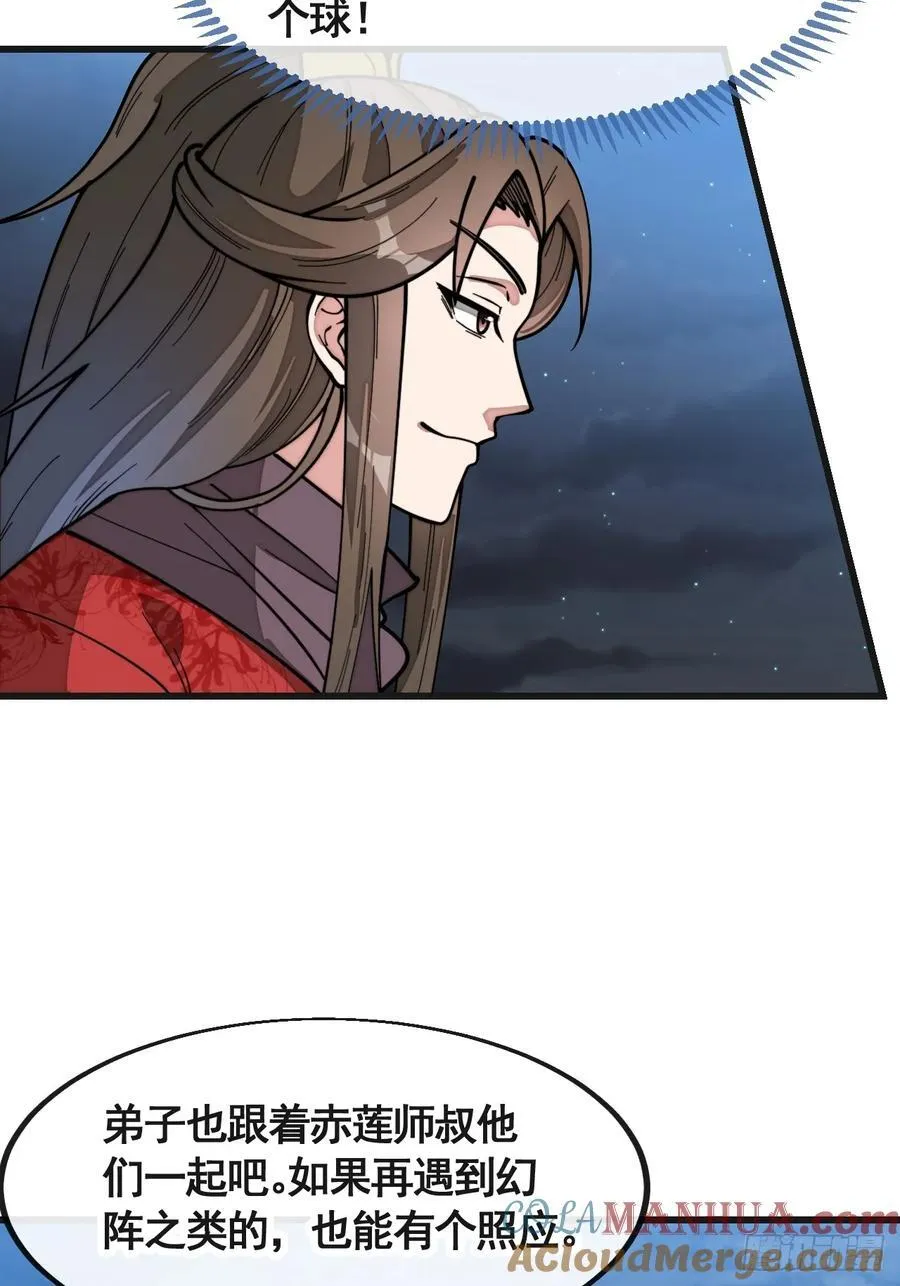 第二百二十话：主人也死了吗 第19页
