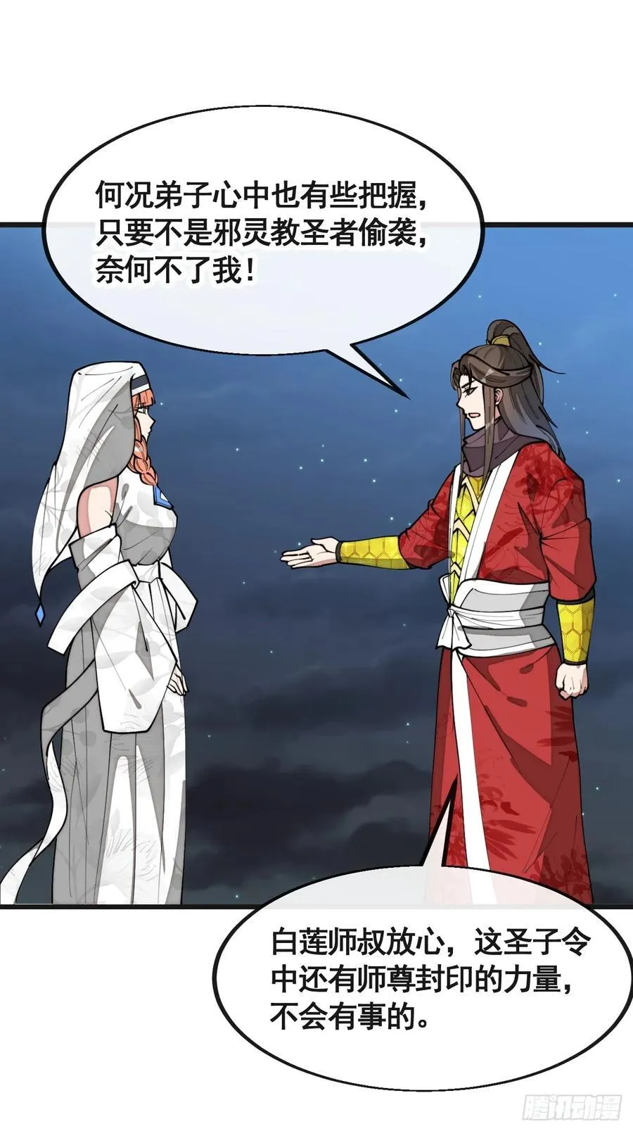 第二百二十话：主人也死了吗 第22页