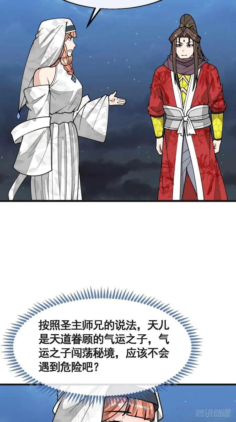 第二百二十话：主人也死了吗 第26页