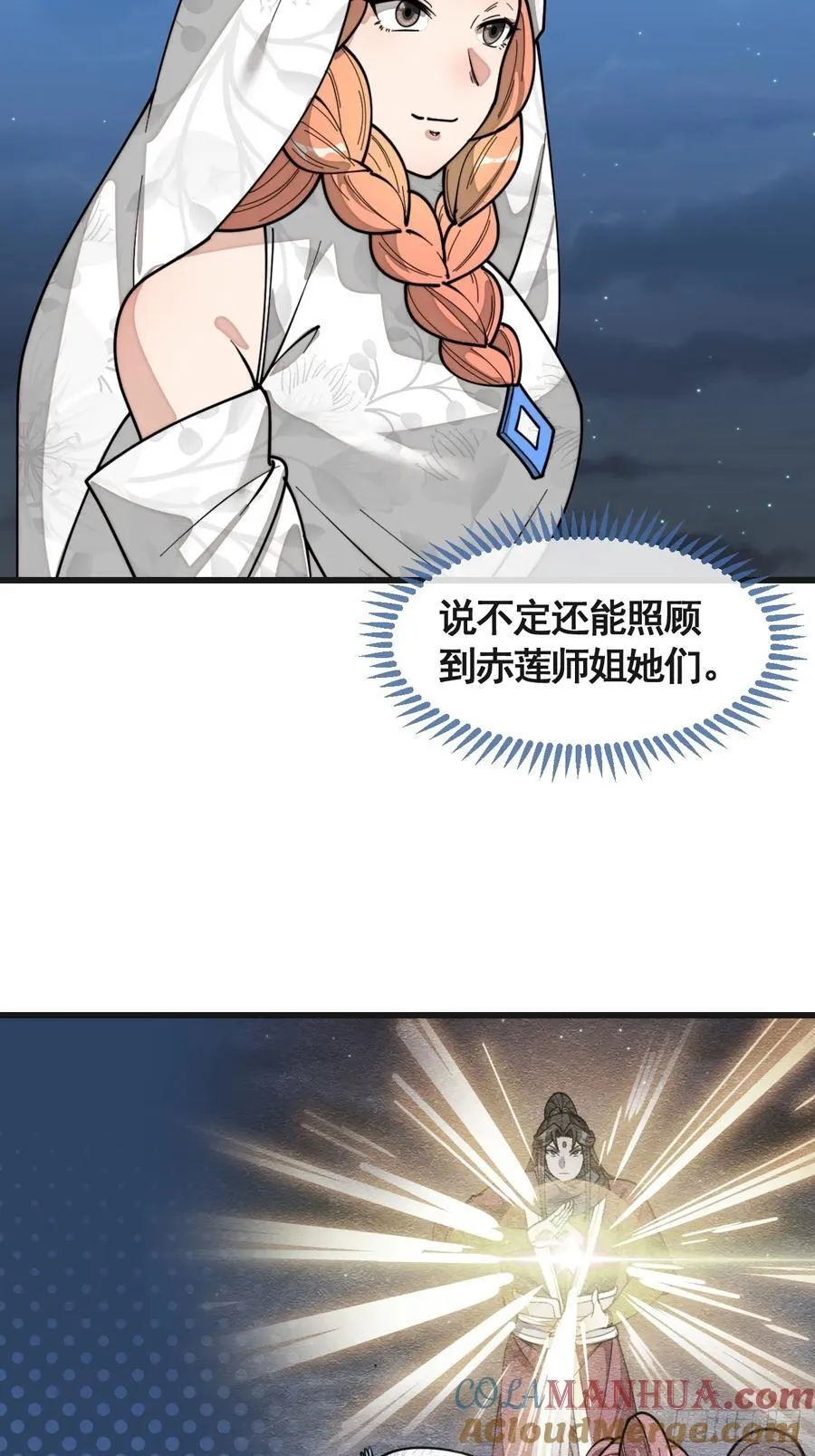 第二百二十话：主人也死了吗 第27页