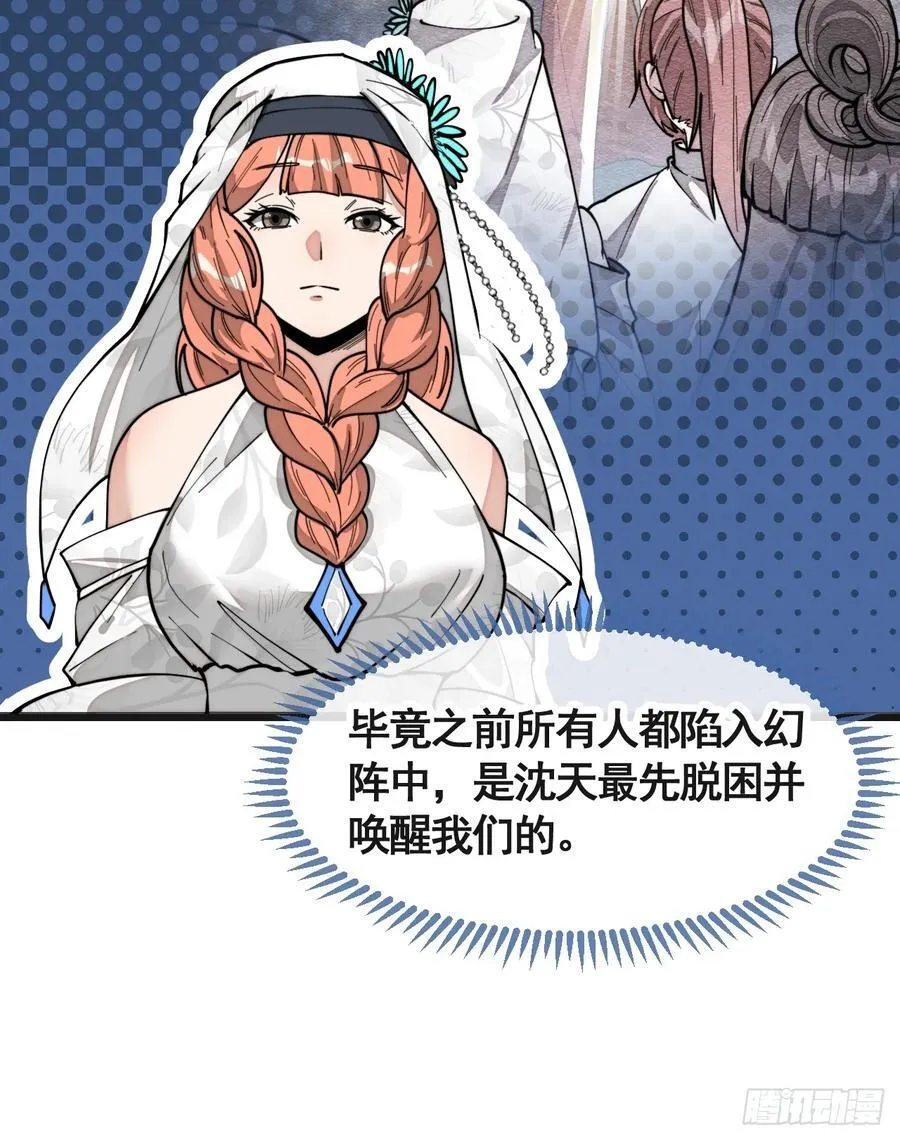 第二百二十话：主人也死了吗 第28页