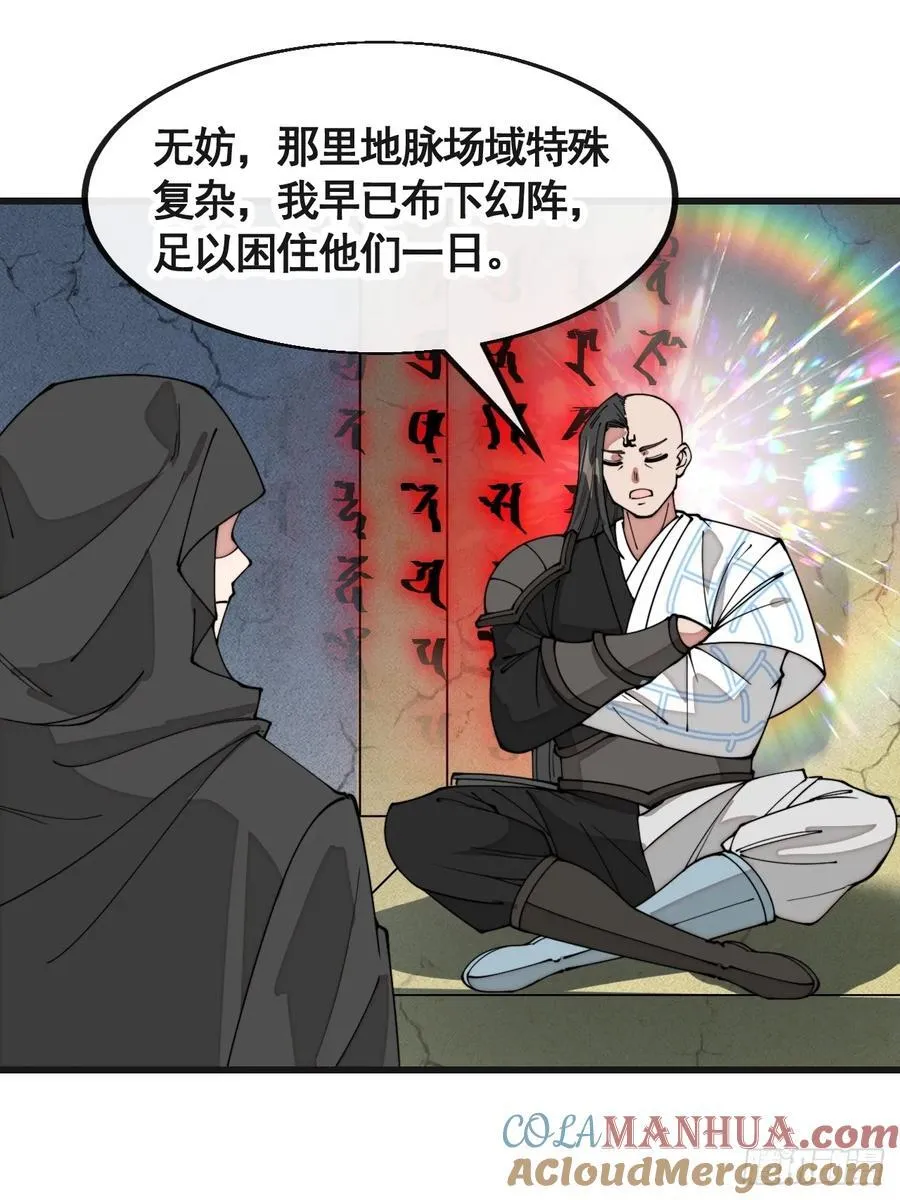第二百二十话：主人也死了吗 第31页