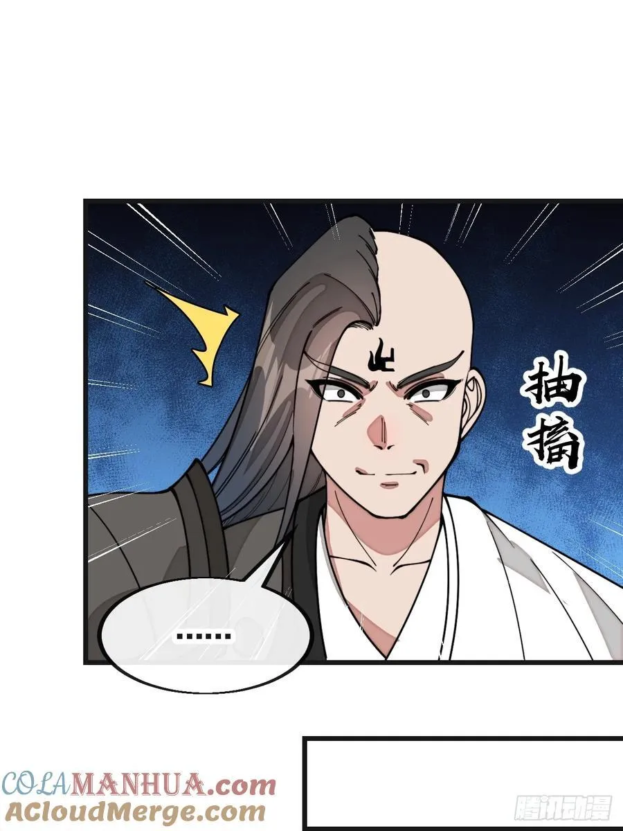 第二百二十话：主人也死了吗 第33页