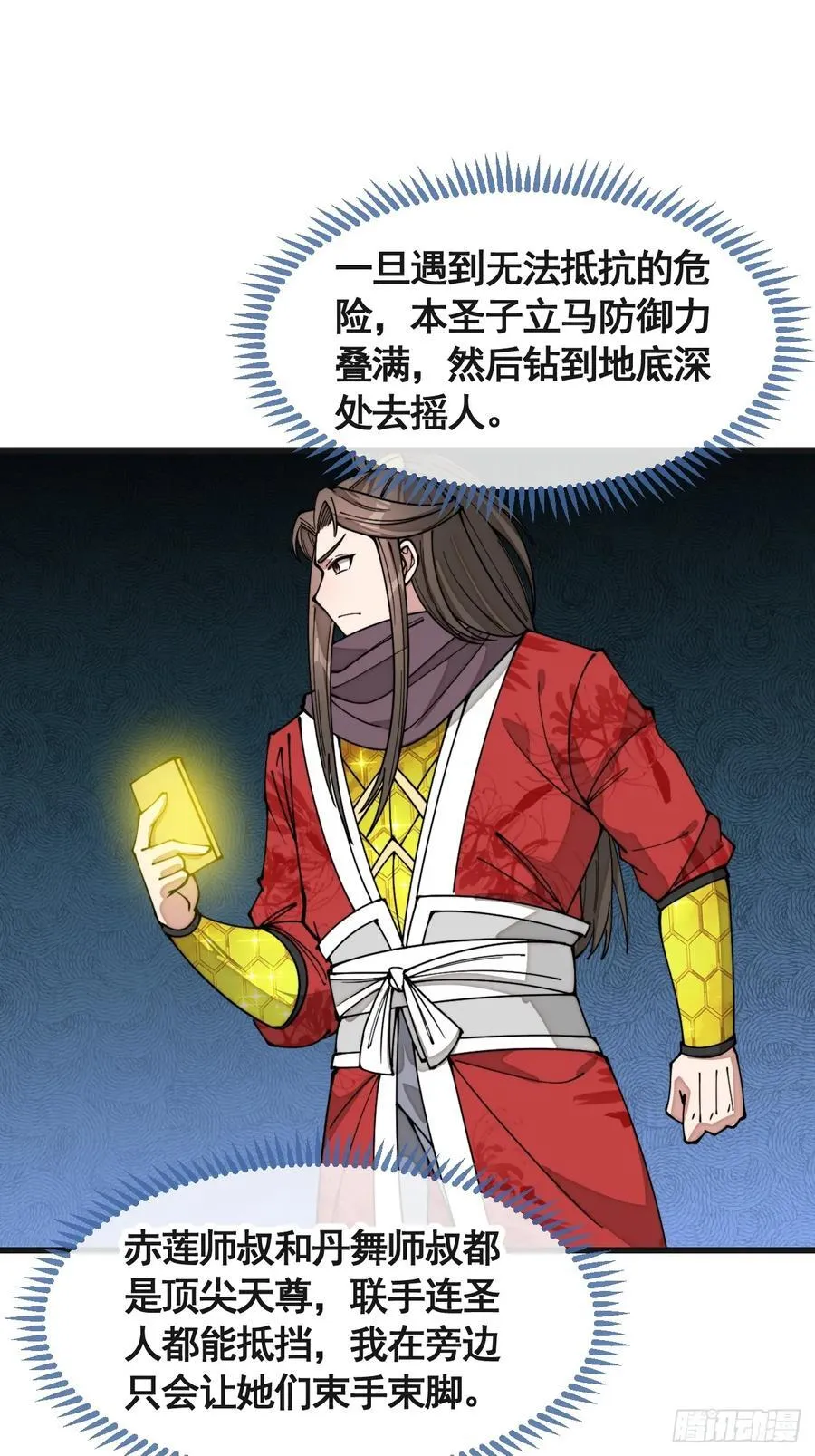 第二百二十话：主人也死了吗 第36页