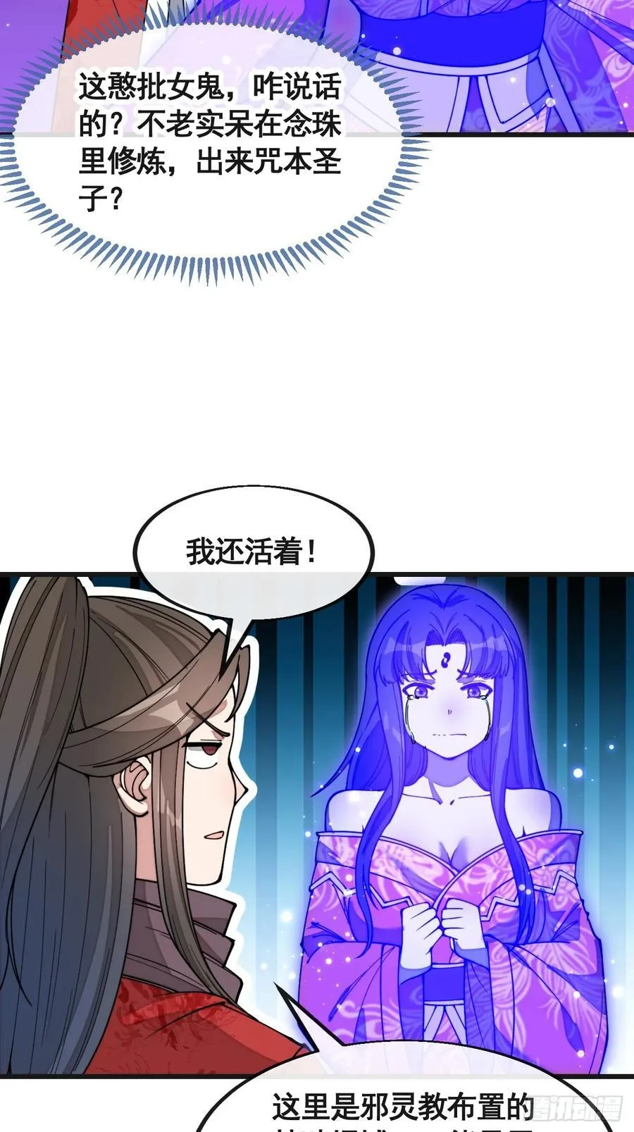 第二百二十话：主人也死了吗 第40页