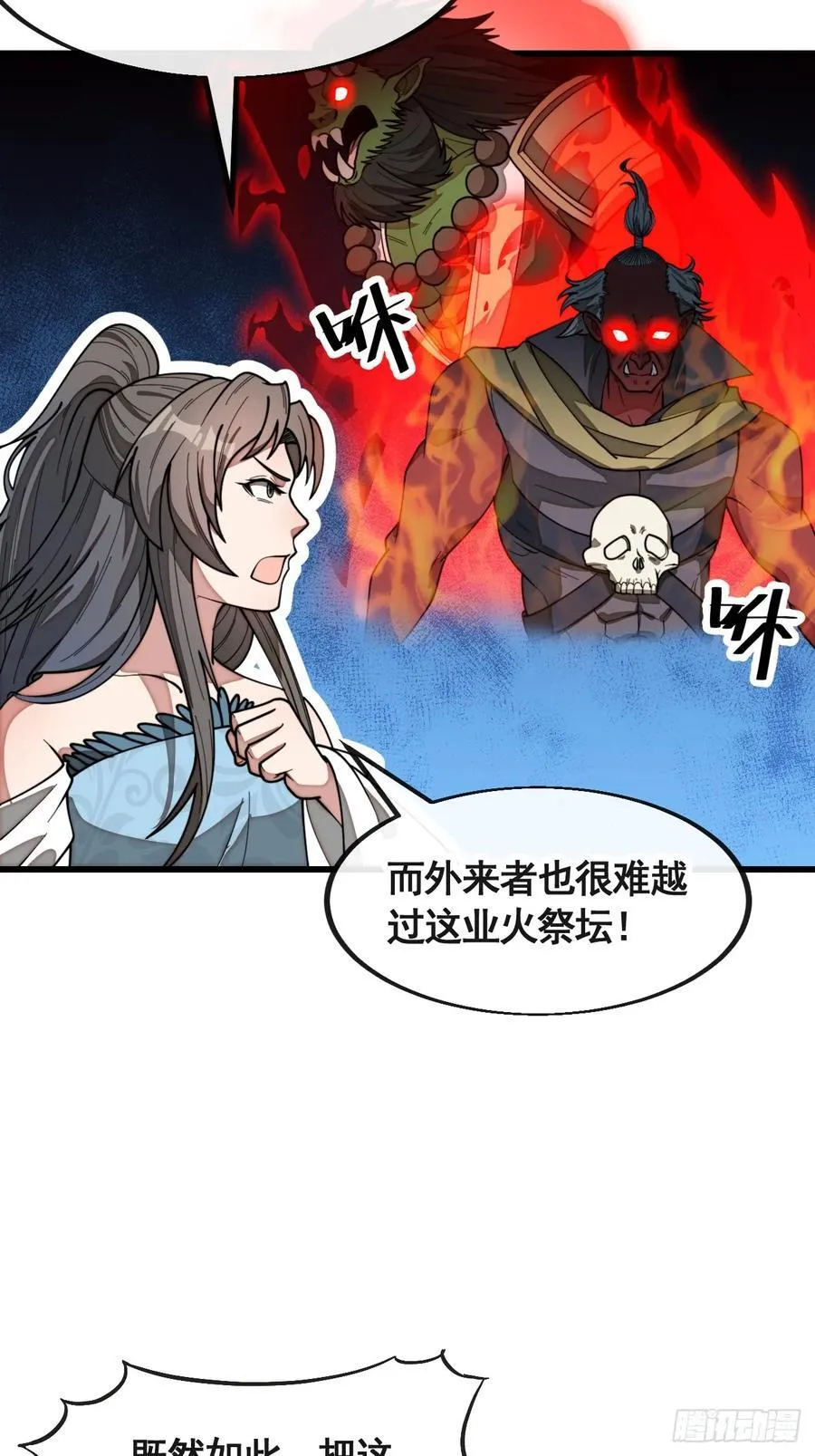 第二百二十一话：突破 第14页