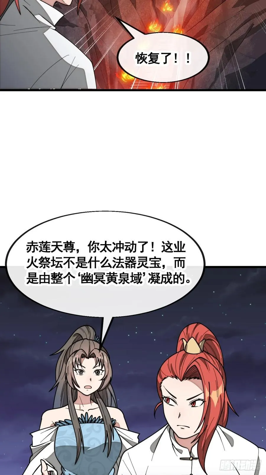 第二百二十一话：突破 第18页
