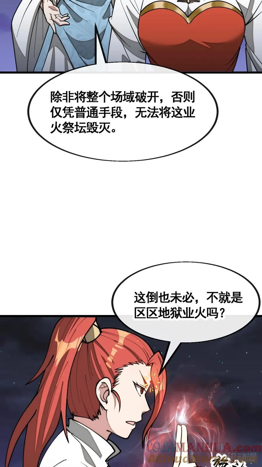 第二百二十一话：突破 第19页