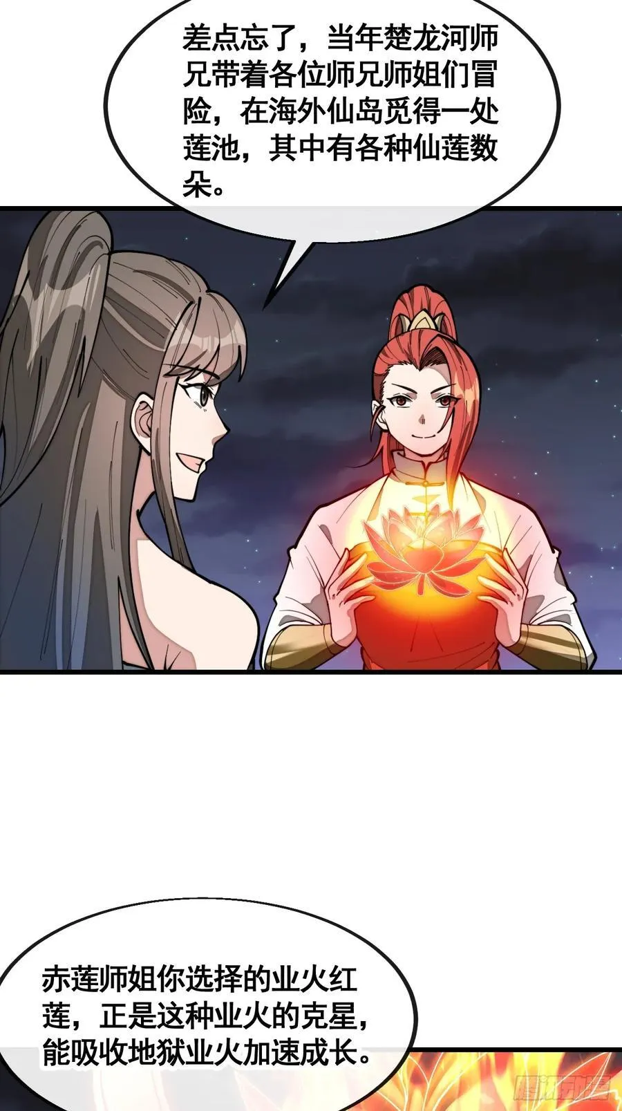 第二百二十一话：突破 第21页