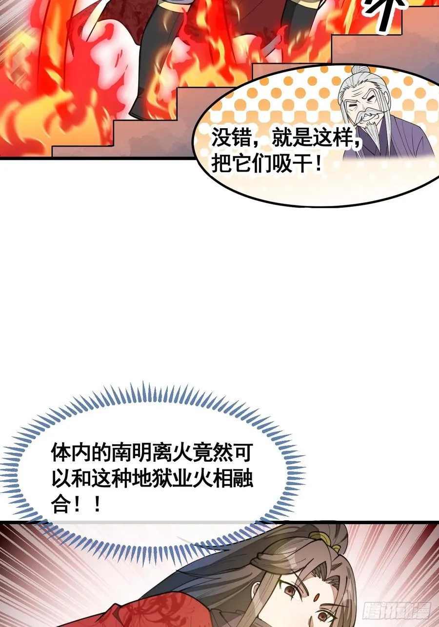 第二百二十一话：突破 第27页