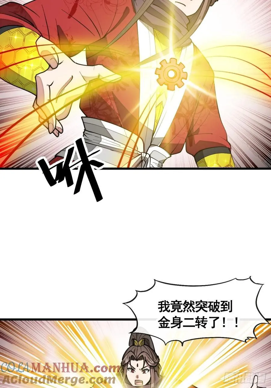 第二百二十一话：突破 第28页