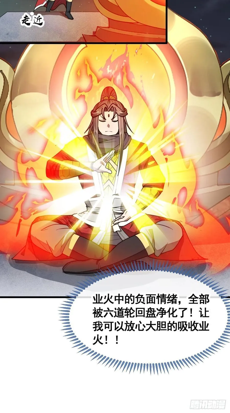 第二百二十一话：突破 第30页