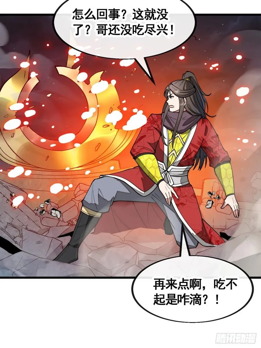 第二百二十一话：突破 第33页