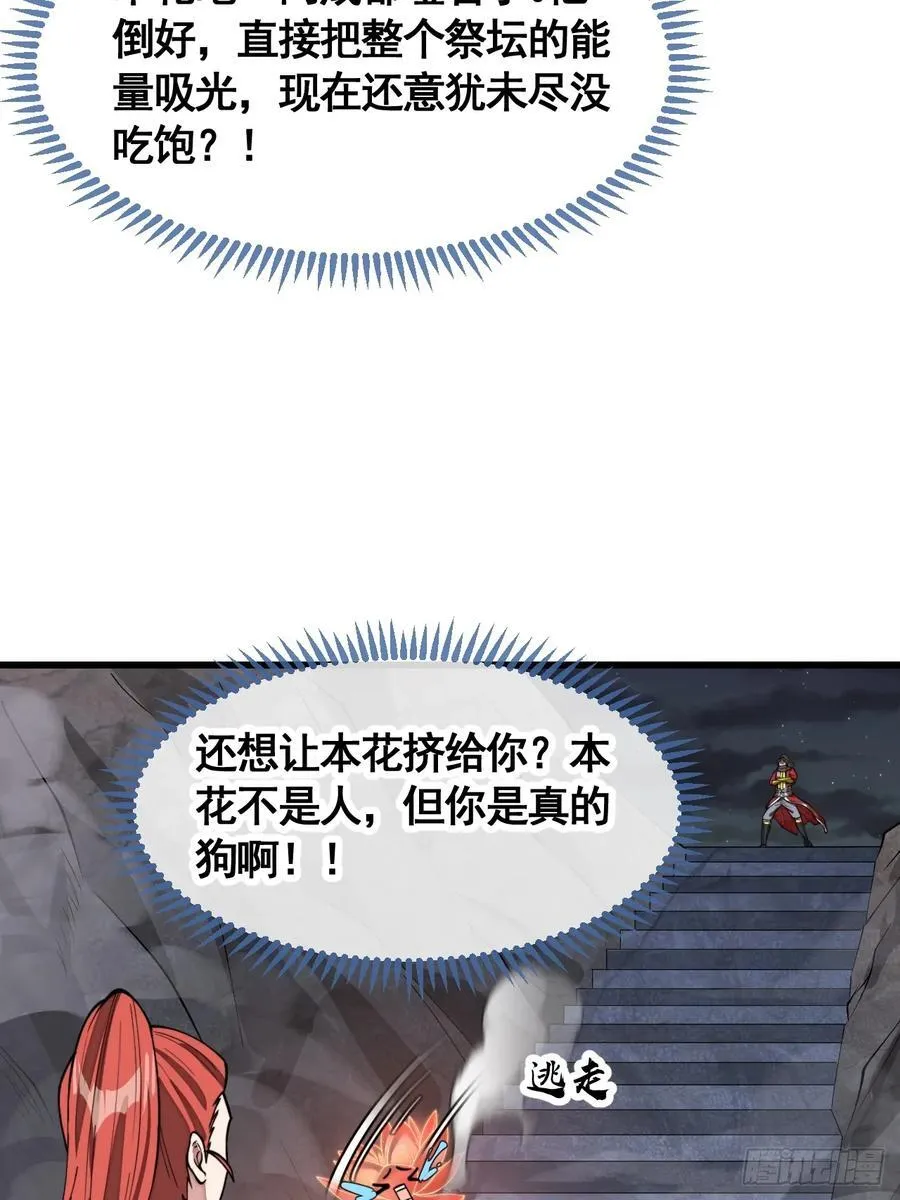 第二百二十一话：突破 第36页