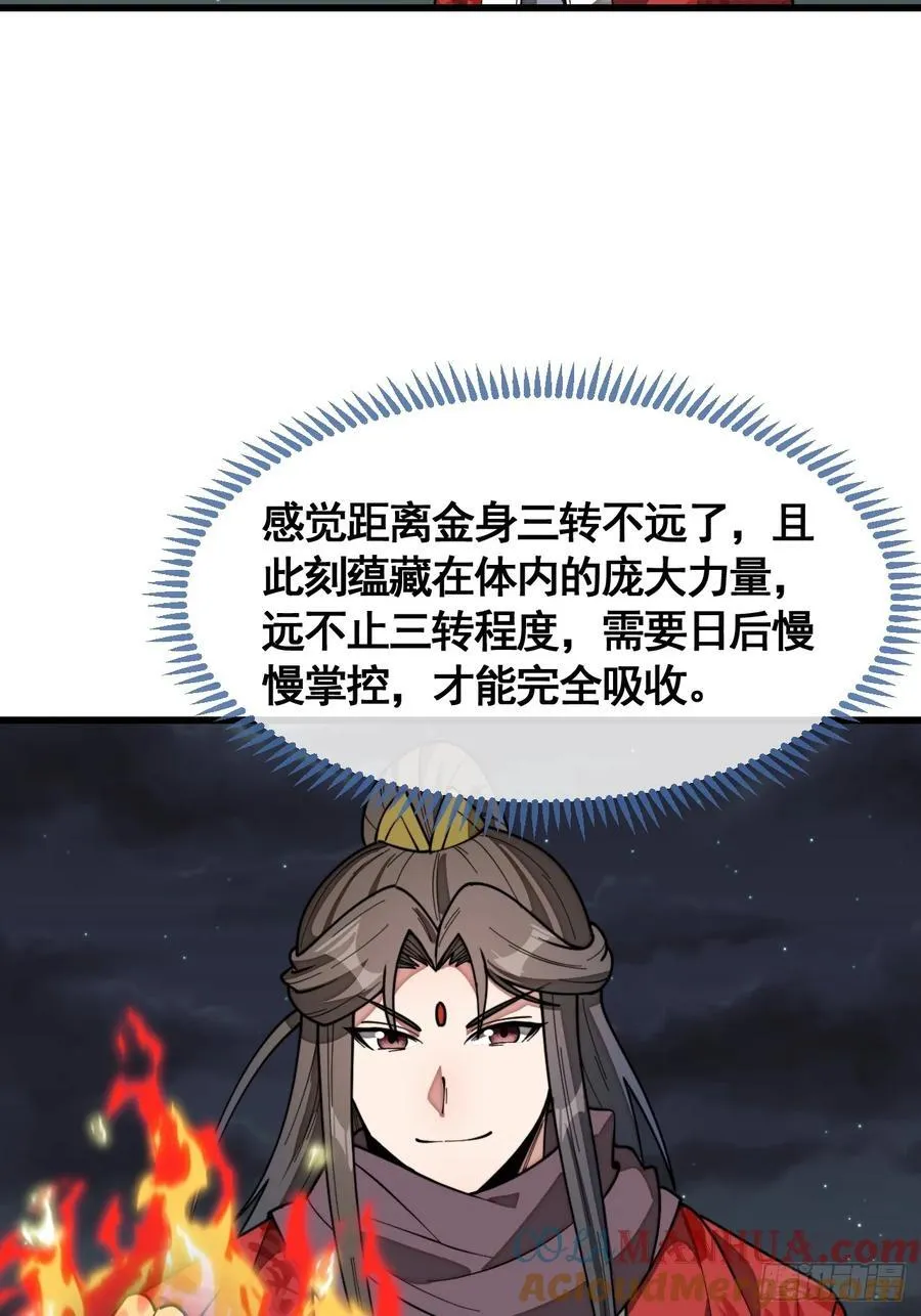 第二百二十一话：突破 第40页
