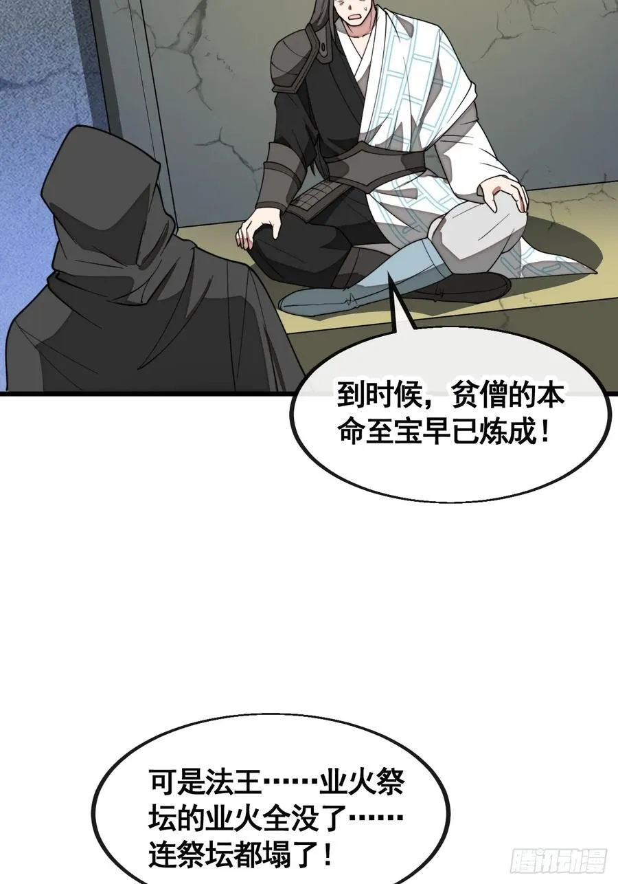 第二百二十一话：突破 第45页