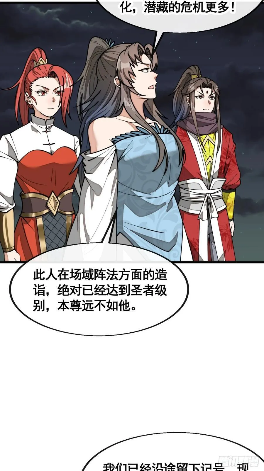 第二百二十二话：场域被破 第4页