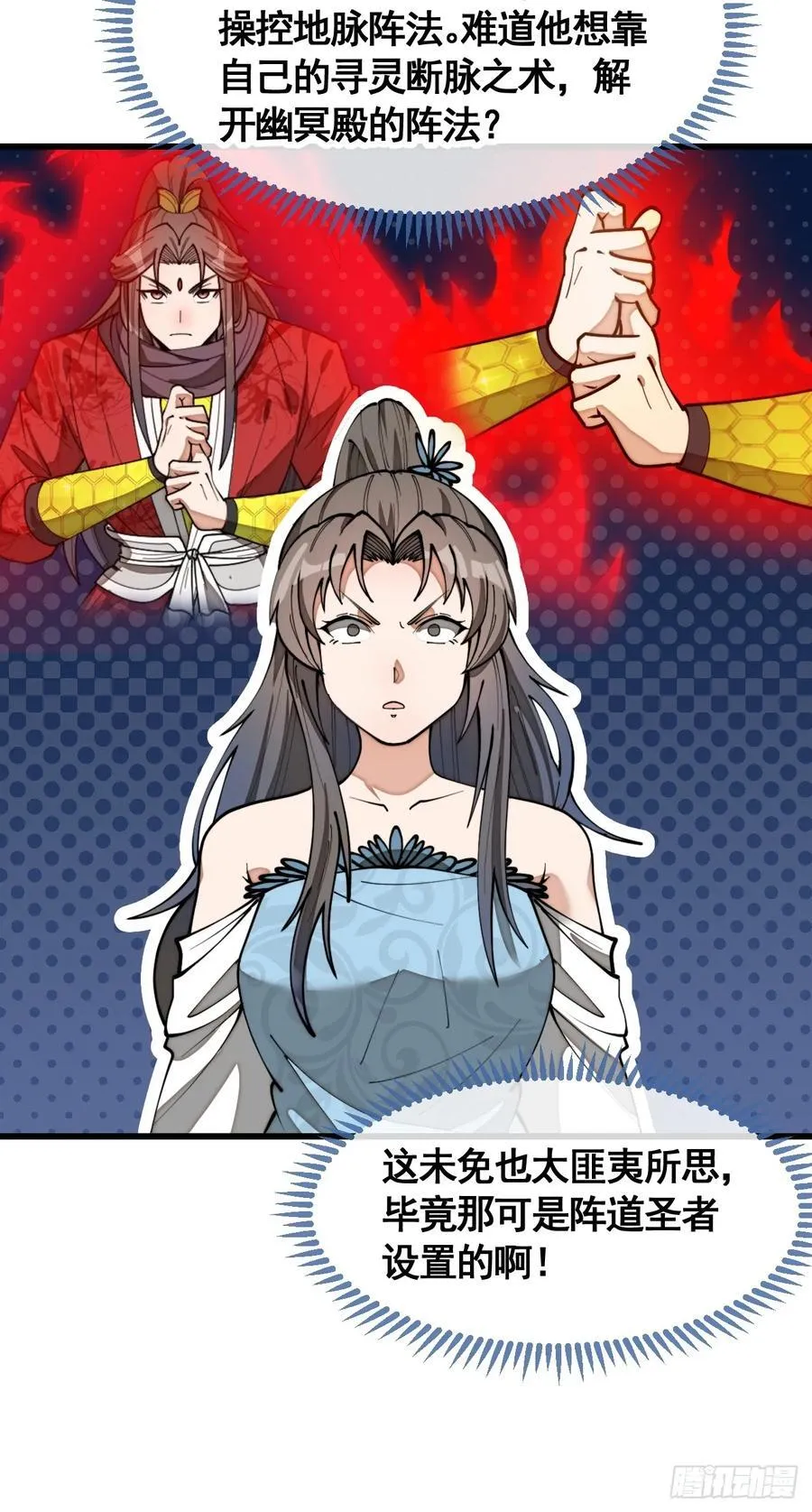 第二百二十二话：场域被破 第8页