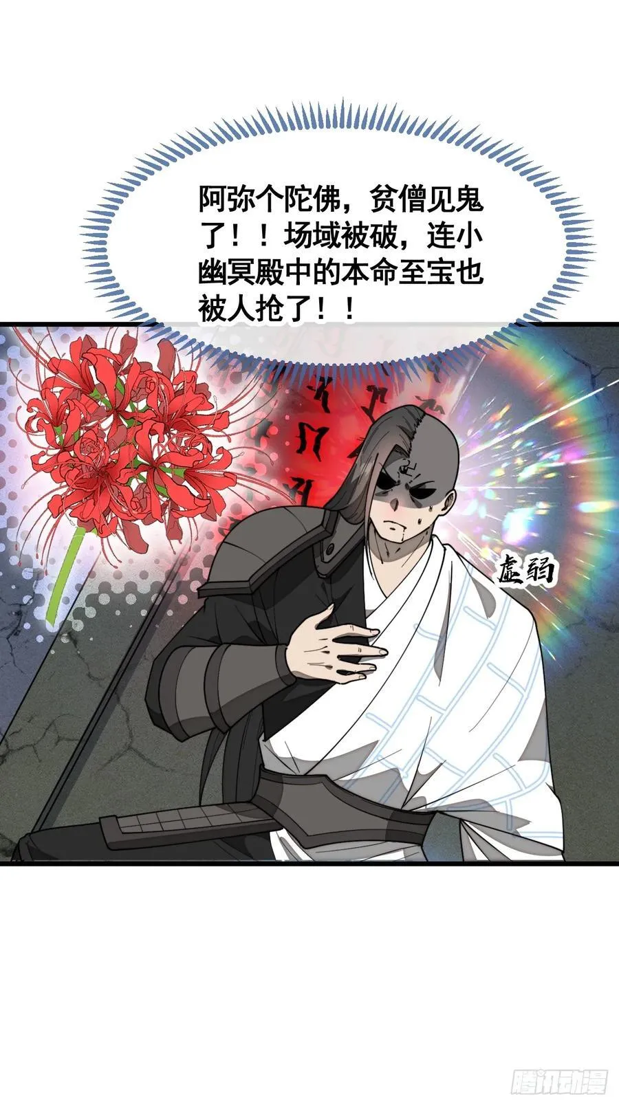 第二百二十二话：场域被破 第16页