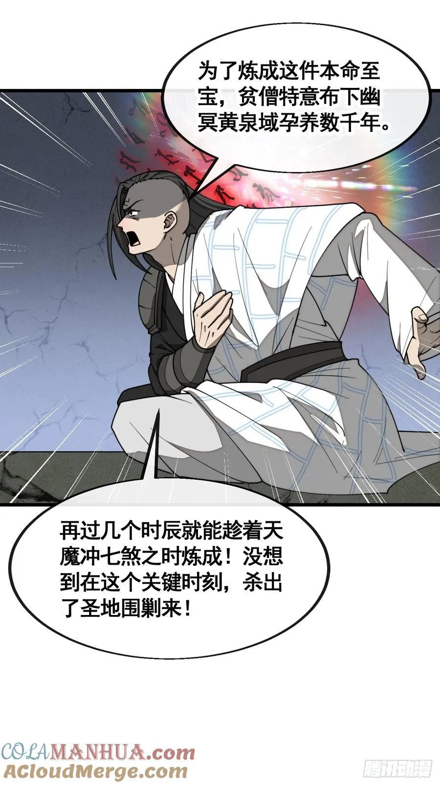 第二百二十二话：场域被破 第17页