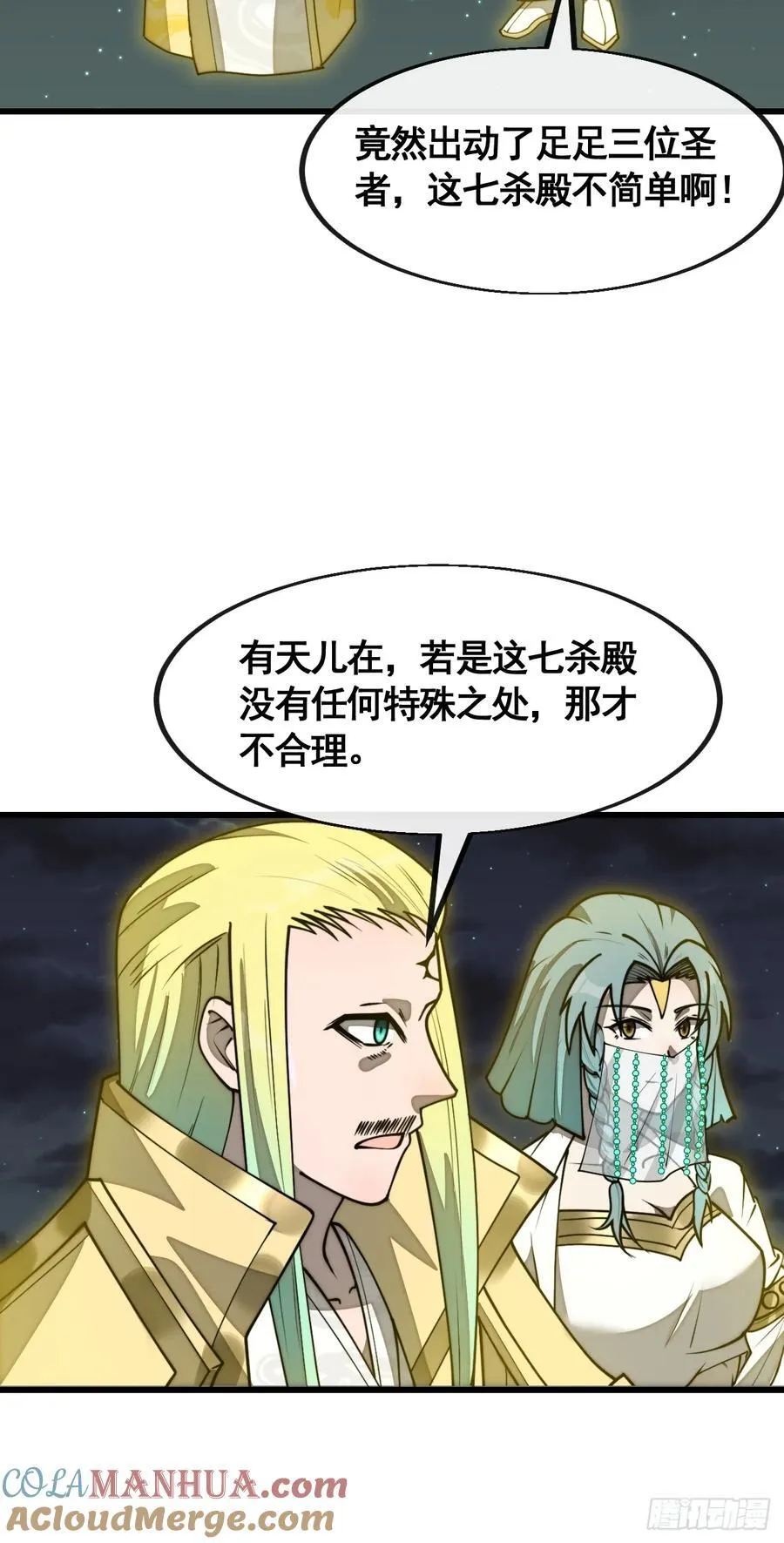 第二百二十二话：场域被破 第21页