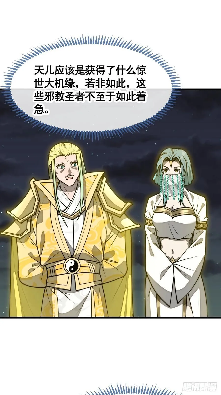 第二百二十二话：场域被破 第22页