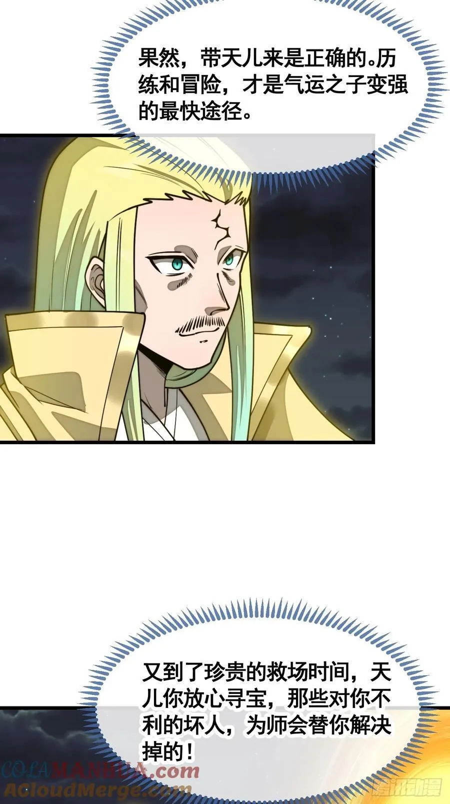 第二百二十二话：场域被破 第23页