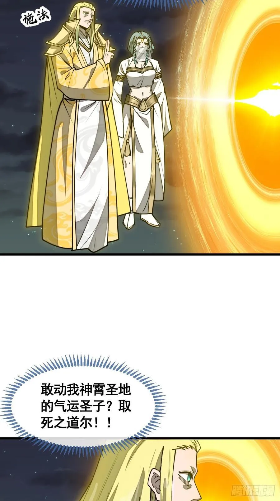 第二百二十二话：场域被破 第24页