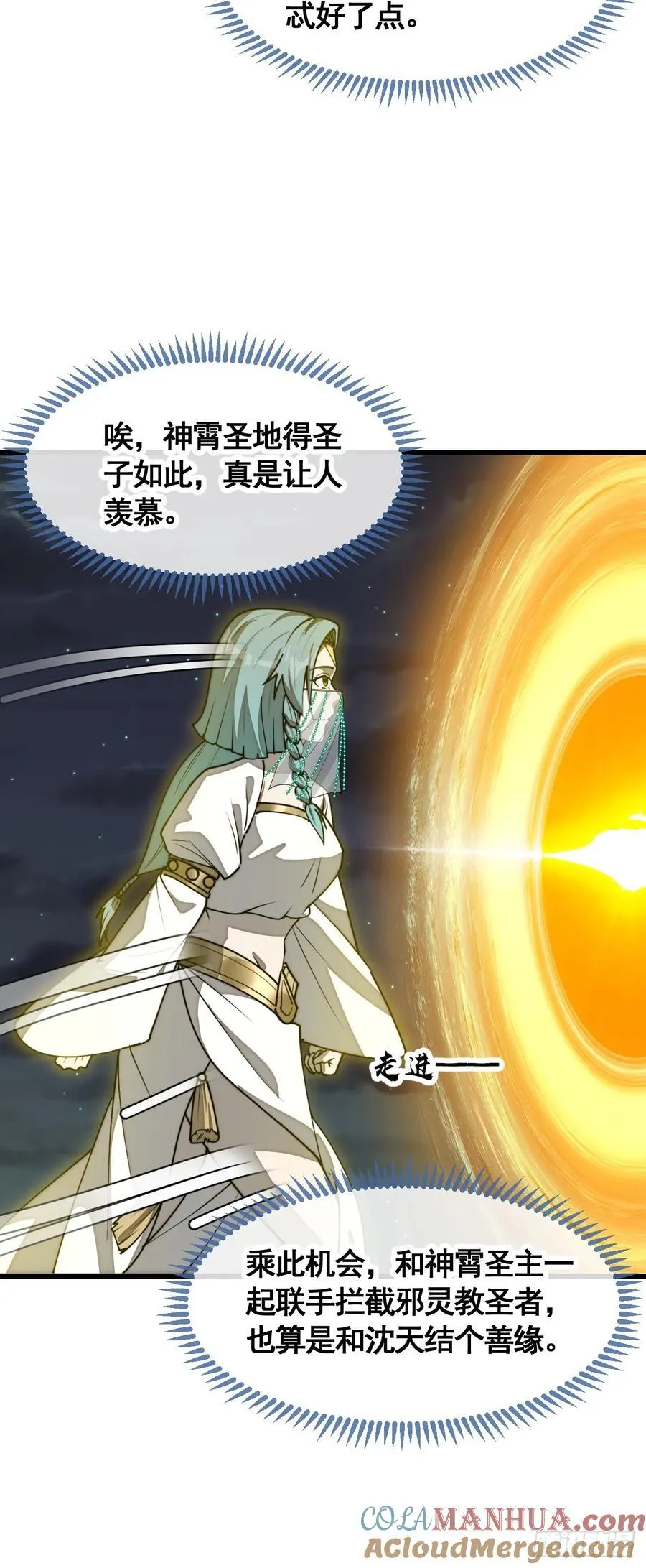 第二百二十二话：场域被破 第27页