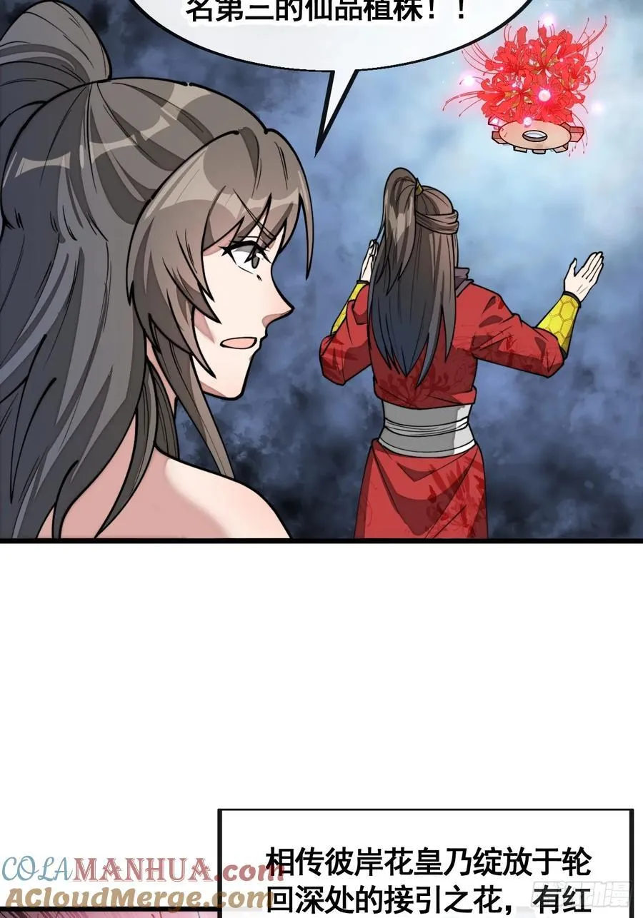 第二百二十二话：场域被破 第29页