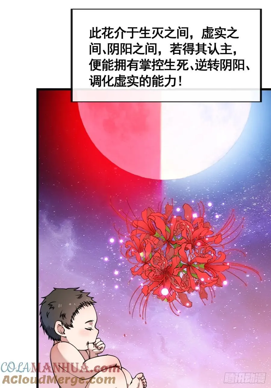 第二百二十二话：场域被破 第31页