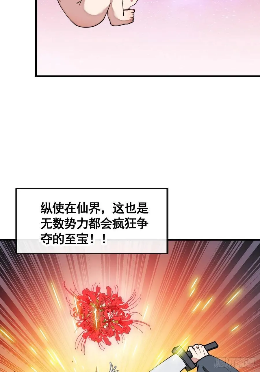 第二百二十二话：场域被破 第32页