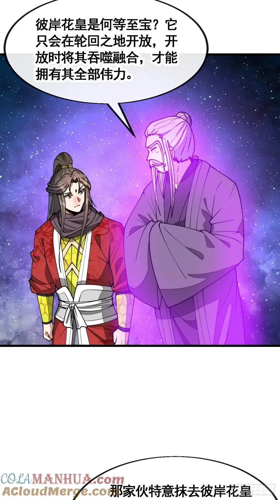 第二百二十二话：场域被破 第37页