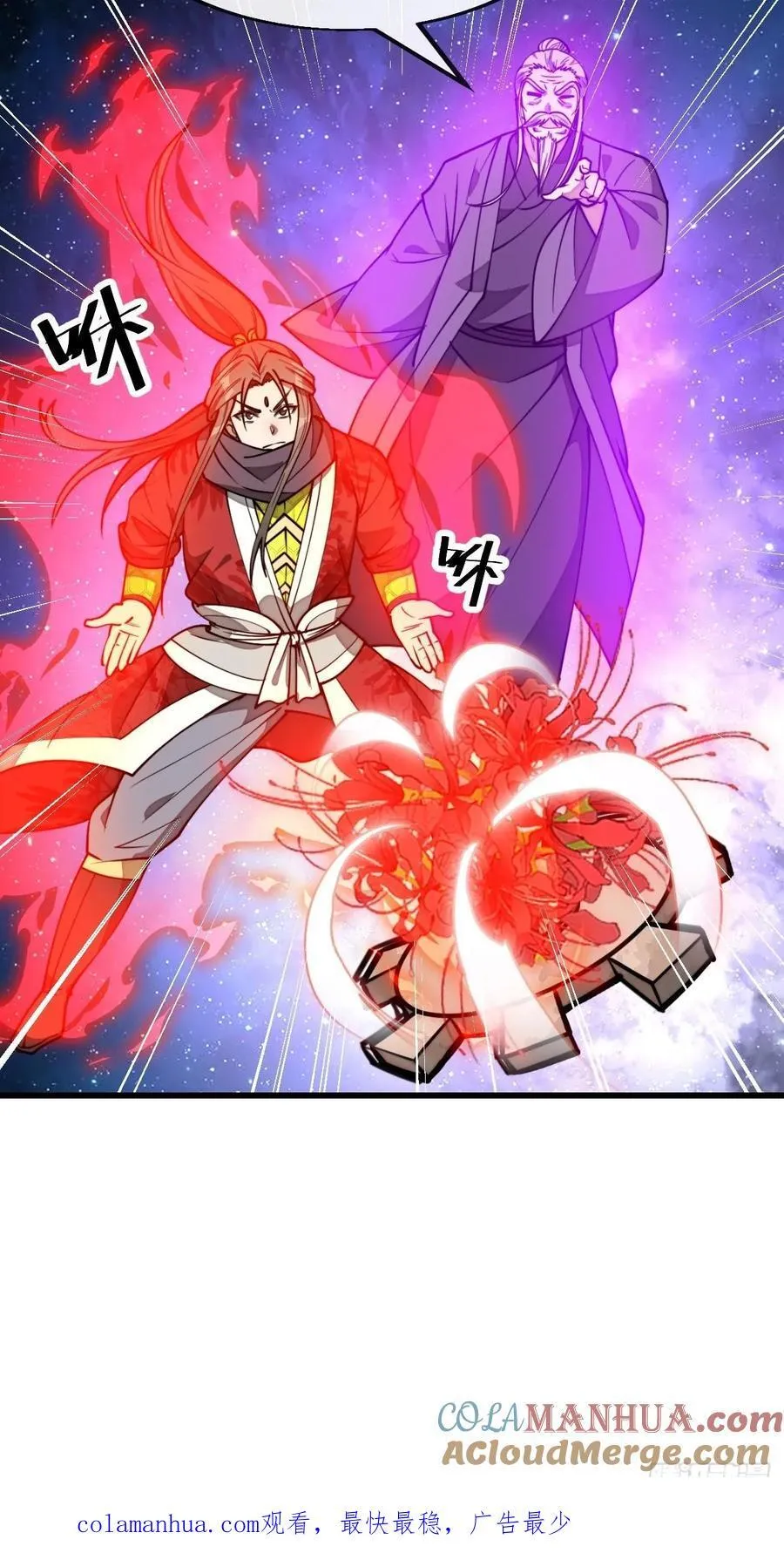 第二百二十二话：场域被破 第41页